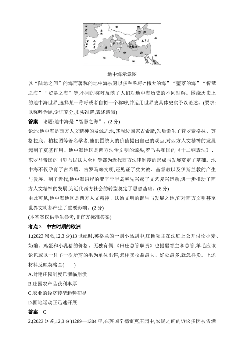 2025新教材历史高考第一轮基础练习--第八单元古代文明的产生、发展与中古时期的世界（含答案）_07高考历史_2025年新高考资料_一轮复习