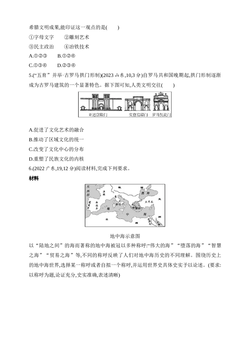 2025新教材历史高考第一轮基础练习--第八单元古代文明的产生、发展与中古时期的世界（含答案）_07高考历史_2025年新高考资料_一轮复习