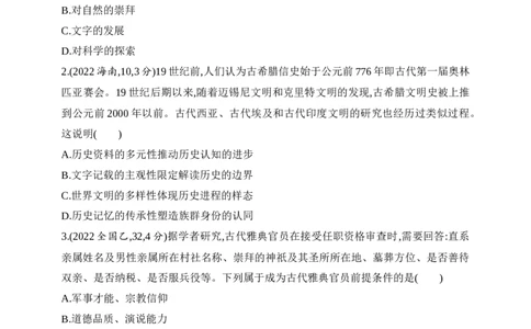 2025新教材历史高考第一轮基础练习--第八单元古代文明的产生、发展与中古时期的世界（含答案）_07高考历史_2025年新高考资料_一轮复习