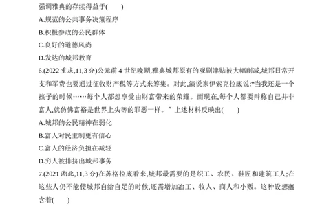 2025新教材历史高考第一轮基础练习--第八单元古代文明的产生、发展与中古时期的世界（含答案）_07高考历史_2025年新高考资料_一轮复习