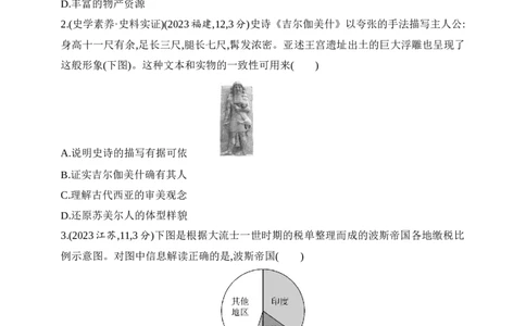 2025新教材历史高考第一轮基础练习--第八单元古代文明的产生、发展与中古时期的世界（含答案）_07高考历史_2025年新高考资料_一轮复习
