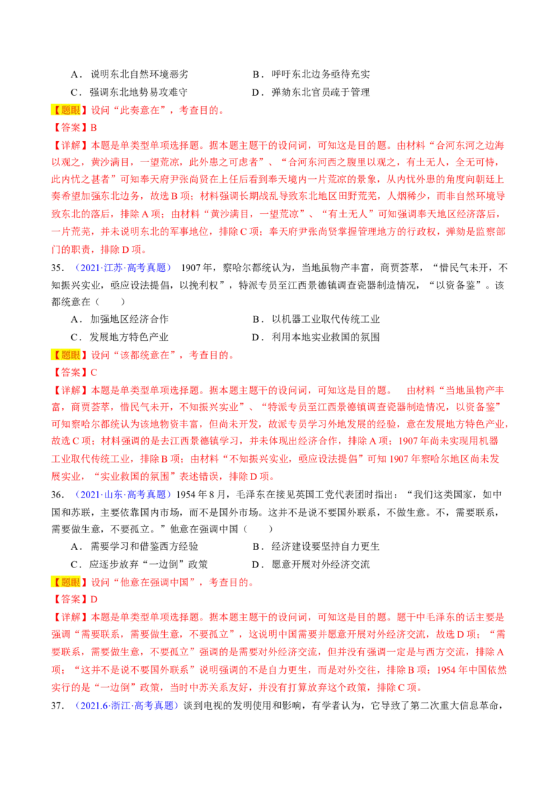 专题02目的意图类选择题（解析版）_07高考历史_2024年新高考资料_2.2024二轮复习_2024年高考历史二轮热点题型归纳与变式演练（新高考通用）_选择题部分