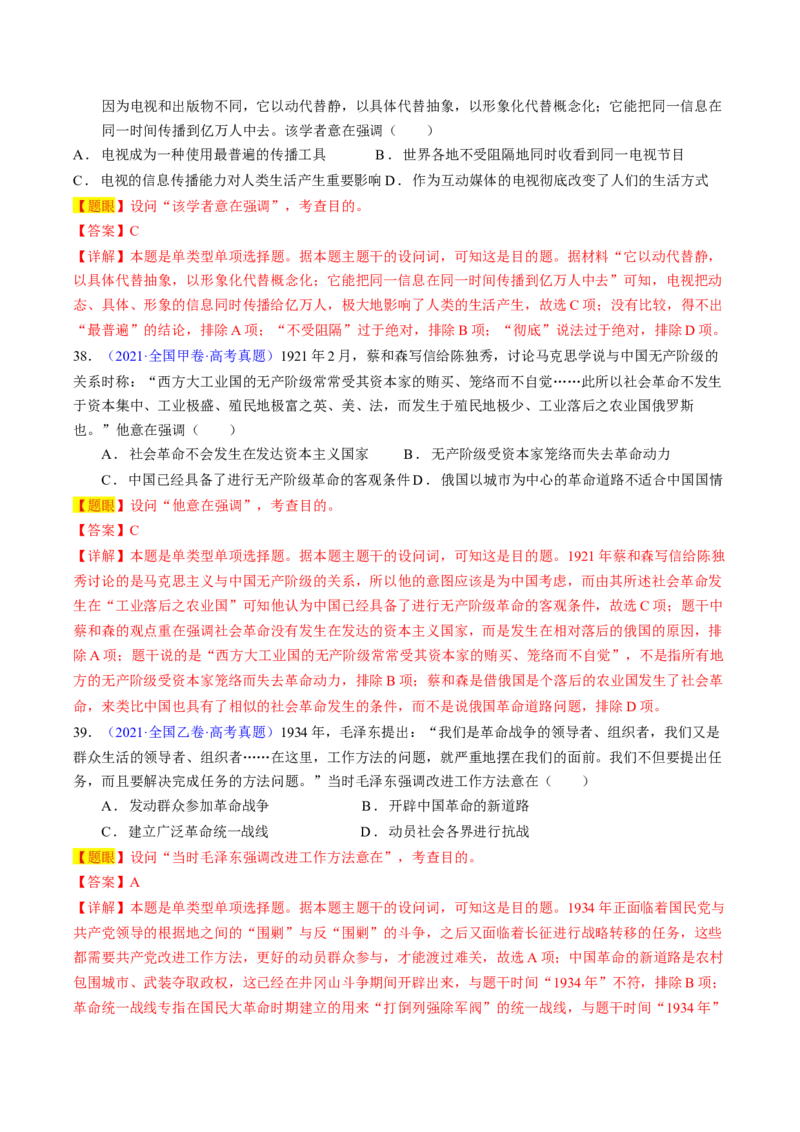 专题02目的意图类选择题（解析版）_07高考历史_2024年新高考资料_2.2024二轮复习_2024年高考历史二轮热点题型归纳与变式演练（新高考通用）_选择题部分