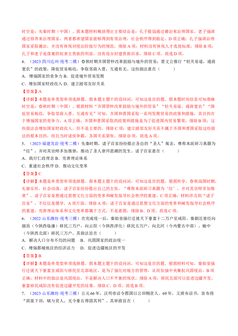 专题02目的意图类选择题（解析版）_07高考历史_2024年新高考资料_2.2024二轮复习_2024年高考历史二轮热点题型归纳与变式演练（新高考通用）_选择题部分