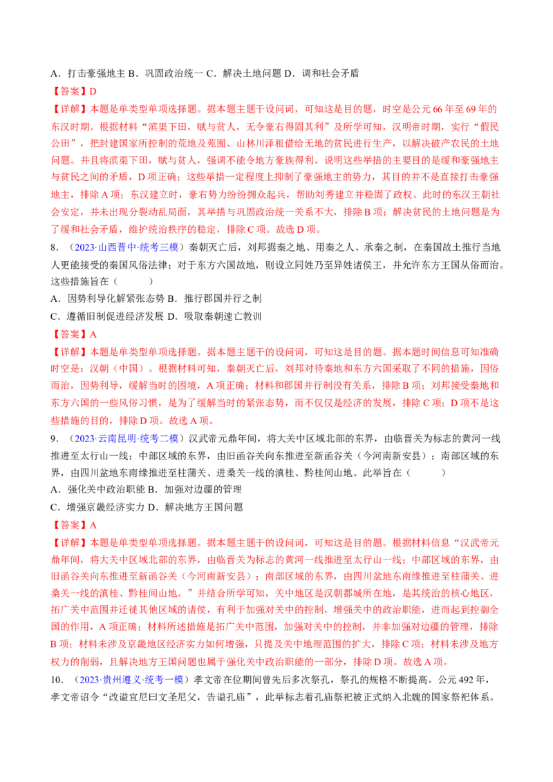 专题02目的意图类选择题（解析版）_07高考历史_2024年新高考资料_2.2024二轮复习_2024年高考历史二轮热点题型归纳与变式演练（新高考通用）_选择题部分