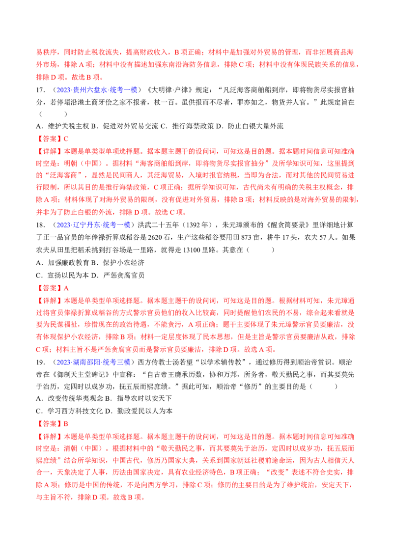 专题02目的意图类选择题（解析版）_07高考历史_2024年新高考资料_2.2024二轮复习_2024年高考历史二轮热点题型归纳与变式演练（新高考通用）_选择题部分