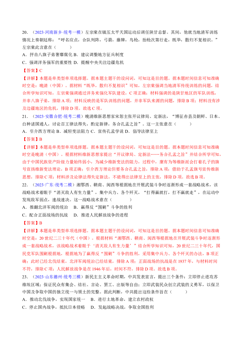 专题02目的意图类选择题（解析版）_07高考历史_2024年新高考资料_2.2024二轮复习_2024年高考历史二轮热点题型归纳与变式演练（新高考通用）_选择题部分