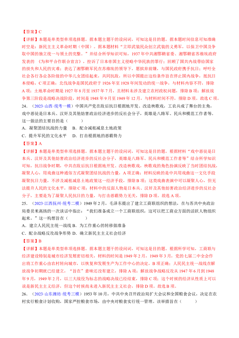 专题02目的意图类选择题（解析版）_07高考历史_2024年新高考资料_2.2024二轮复习_2024年高考历史二轮热点题型归纳与变式演练（新高考通用）_选择题部分
