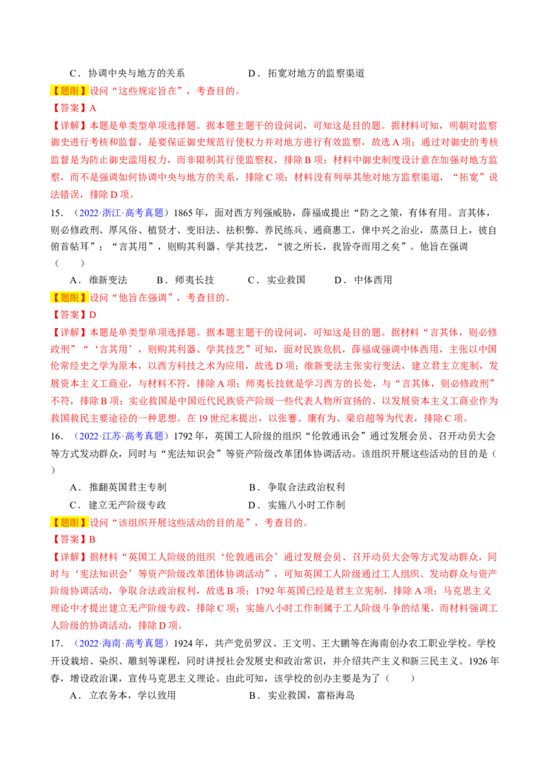 专题02目的意图类选择题（解析版）_07高考历史_2024年新高考资料_2.2024二轮复习_2024年高考历史二轮热点题型归纳与变式演练（新高考通用）_选择题部分