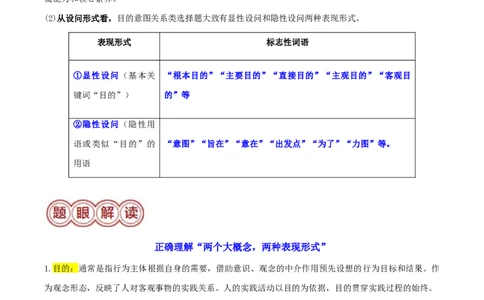 专题02目的意图类选择题（解析版）_07高考历史_2024年新高考资料_2.2024二轮复习_2024年高考历史二轮热点题型归纳与变式演练（新高考通用）_选择题部分