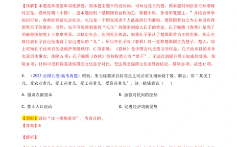 专题02目的意图类选择题（解析版）_07高考历史_2024年新高考资料_2.2024二轮复习_2024年高考历史二轮热点题型归纳与变式演练（新高考通用）_选择题部分