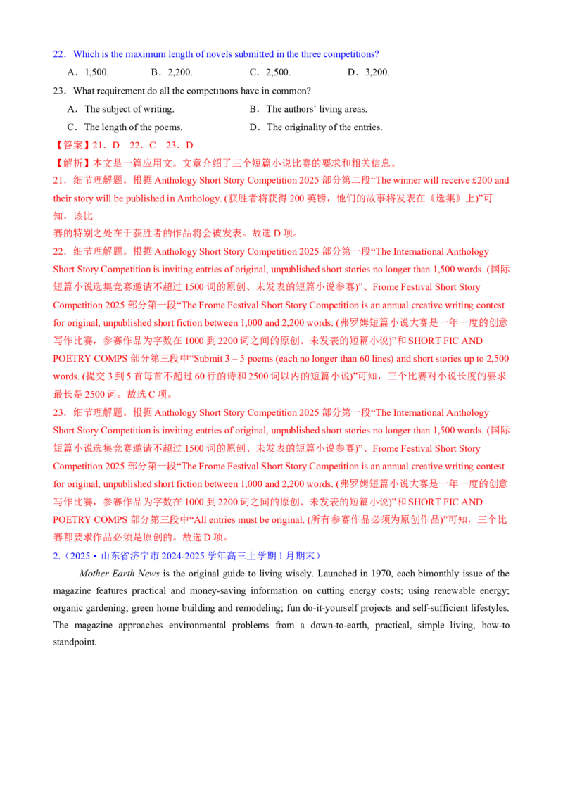 专题01阅读理解之细节理解题（练习）（解析版）_02高考数学_2025年新高考资料_二轮复习_01高考语文等多个文件_上好课2025年高考英语二轮复习讲练测（新高考通用）