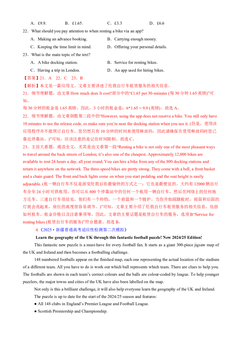 专题01阅读理解之细节理解题（练习）（解析版）_02高考数学_2025年新高考资料_二轮复习_01高考语文等多个文件_上好课2025年高考英语二轮复习讲练测（新高考通用）