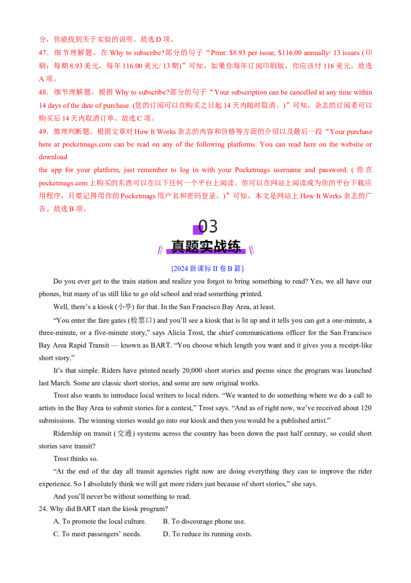 专题01阅读理解之细节理解题（练习）（解析版）_02高考数学_2025年新高考资料_二轮复习_01高考语文等多个文件_上好课2025年高考英语二轮复习讲练测（新高考通用）