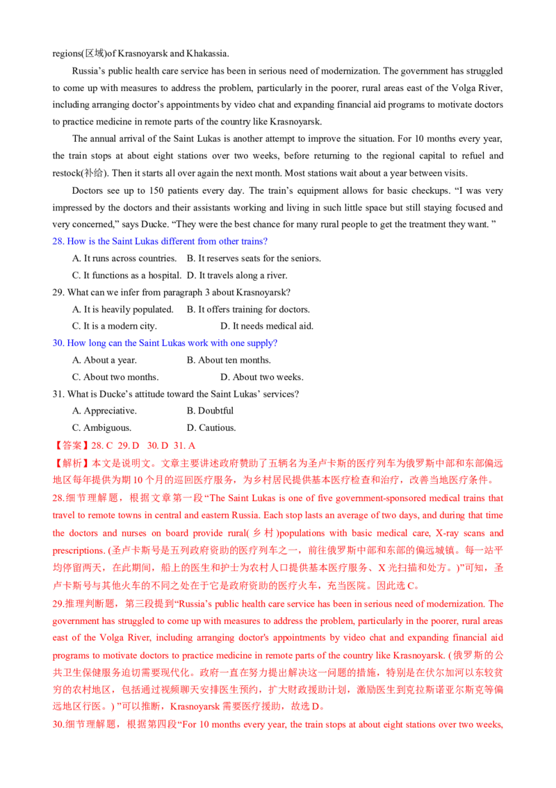 专题01阅读理解之细节理解题（练习）（解析版）_02高考数学_2025年新高考资料_二轮复习_01高考语文等多个文件_上好课2025年高考英语二轮复习讲练测（新高考通用）