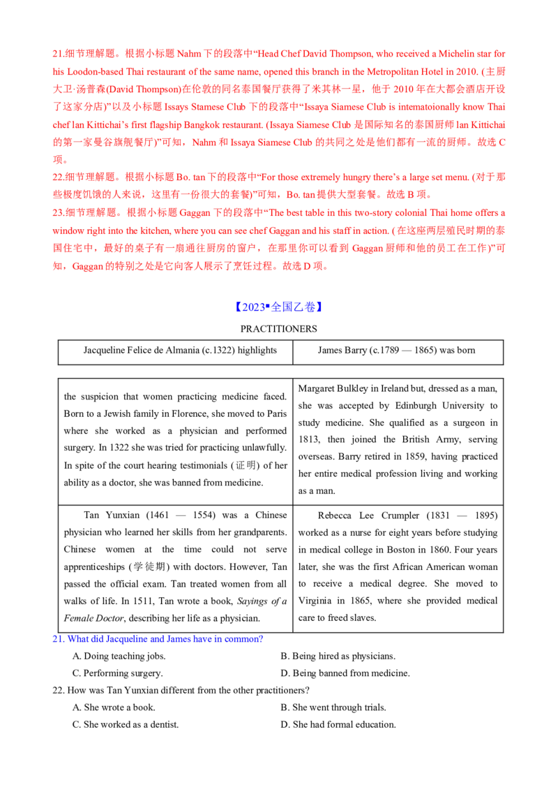 专题01阅读理解之细节理解题（练习）（解析版）_02高考数学_2025年新高考资料_二轮复习_01高考语文等多个文件_上好课2025年高考英语二轮复习讲练测（新高考通用）