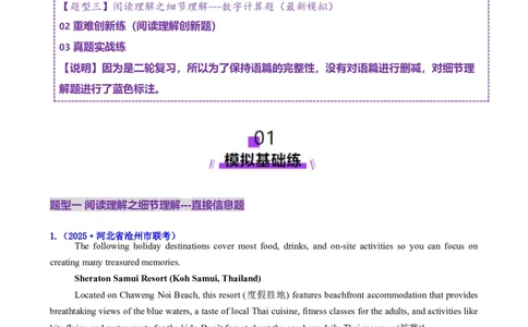 专题01阅读理解之细节理解题（练习）（解析版）_02高考数学_2025年新高考资料_二轮复习_01高考语文等多个文件_上好课2025年高考英语二轮复习讲练测（新高考通用）