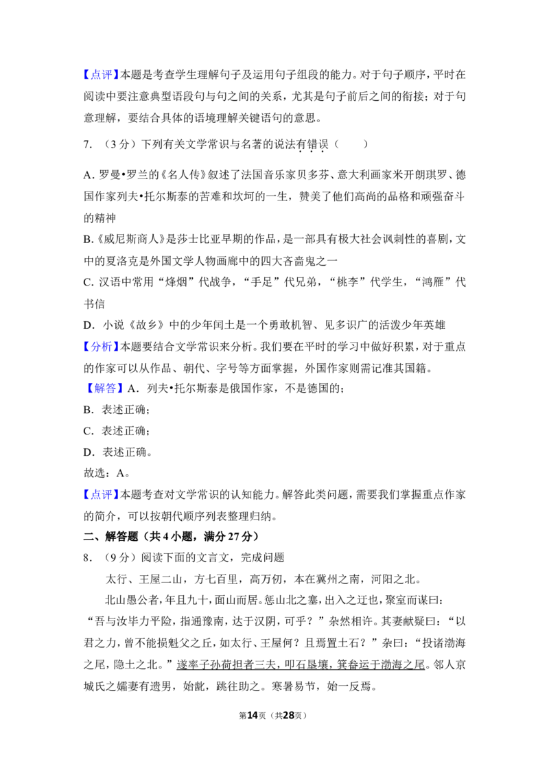2012年贵州省铜仁市中考语文试卷（含解析版）_贵州中考_1.贵州中考语文（2008-2025）_铜仁语文12-24