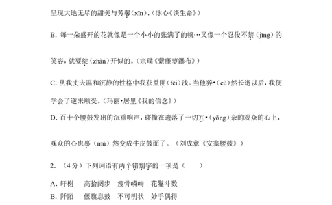 2012年贵州省铜仁市中考语文试卷（含解析版）_贵州中考_1.贵州中考语文（2008-2025）_铜仁语文12-24