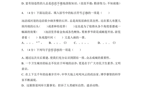 2012年贵州省铜仁市中考语文试卷（含解析版）_贵州中考_1.贵州中考语文（2008-2025）_铜仁语文12-24