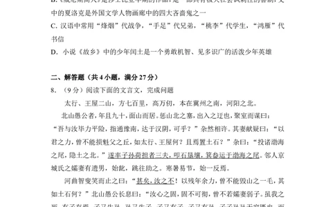 2012年贵州省铜仁市中考语文试卷（含解析版）_贵州中考_1.贵州中考语文（2008-2025）_铜仁语文12-24