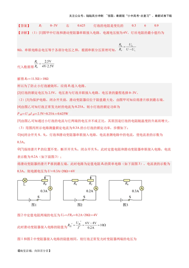 专题36电磁学实验专题（二）（解析版）_02中考总复习（2026版更新中）_04-物理-中考总复习_2024年中考复习资料_一轮复习_完备战2024年中考物理一轮复习考点帮（全国通用）