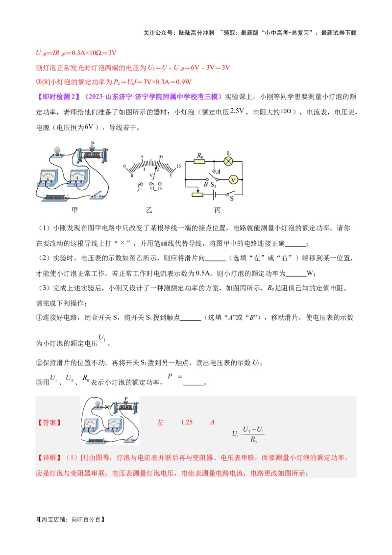 专题36电磁学实验专题（二）（解析版）_02中考总复习（2026版更新中）_04-物理-中考总复习_2024年中考复习资料_一轮复习_完备战2024年中考物理一轮复习考点帮（全国通用）