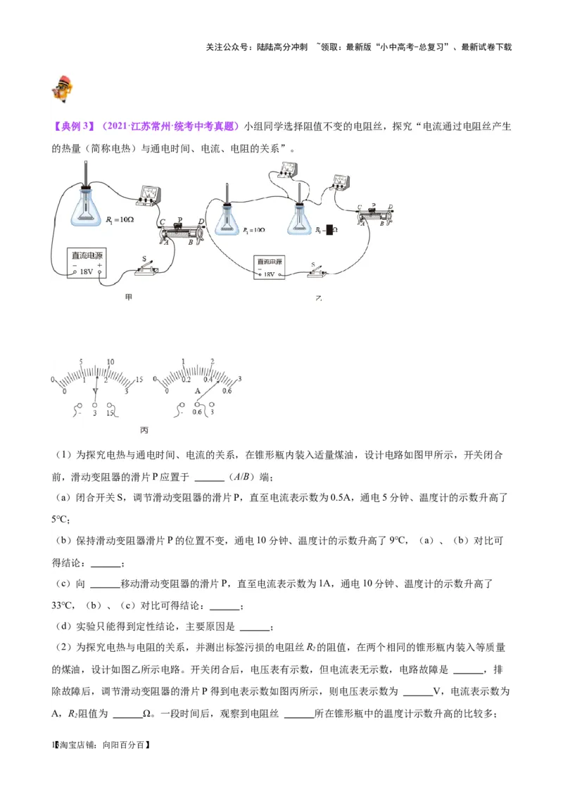 专题36电磁学实验专题（二）（解析版）_02中考总复习（2026版更新中）_04-物理-中考总复习_2024年中考复习资料_一轮复习_完备战2024年中考物理一轮复习考点帮（全国通用）