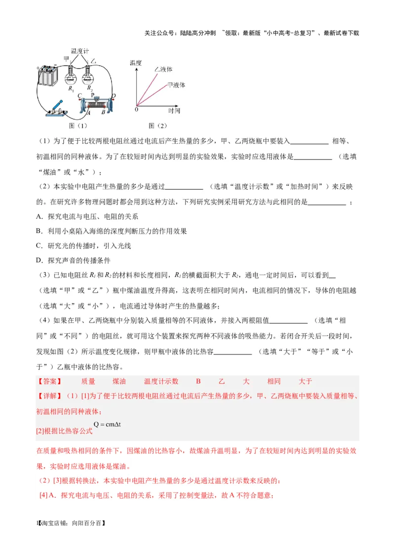 专题36电磁学实验专题（二）（解析版）_02中考总复习（2026版更新中）_04-物理-中考总复习_2024年中考复习资料_一轮复习_完备战2024年中考物理一轮复习考点帮（全国通用）