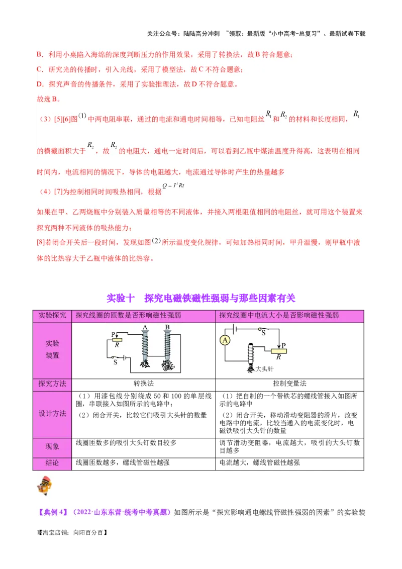 专题36电磁学实验专题（二）（解析版）_02中考总复习（2026版更新中）_04-物理-中考总复习_2024年中考复习资料_一轮复习_完备战2024年中考物理一轮复习考点帮（全国通用）