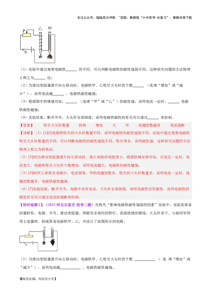 专题36电磁学实验专题（二）（解析版）_02中考总复习（2026版更新中）_04-物理-中考总复习_2024年中考复习资料_一轮复习_完备战2024年中考物理一轮复习考点帮（全国通用）