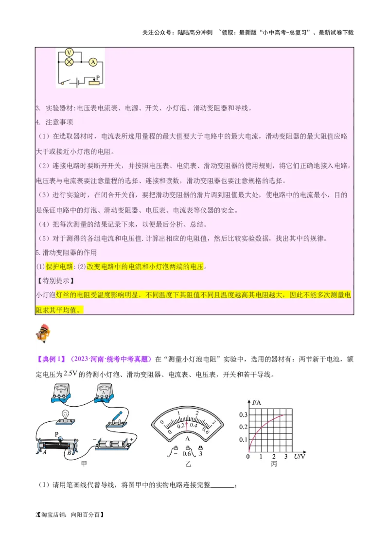 专题36电磁学实验专题（二）（解析版）_02中考总复习（2026版更新中）_04-物理-中考总复习_2024年中考复习资料_一轮复习_完备战2024年中考物理一轮复习考点帮（全国通用）