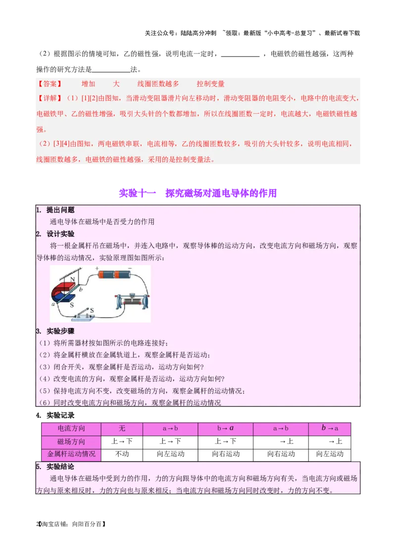 专题36电磁学实验专题（二）（解析版）_02中考总复习（2026版更新中）_04-物理-中考总复习_2024年中考复习资料_一轮复习_完备战2024年中考物理一轮复习考点帮（全国通用）