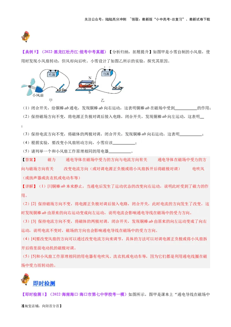 专题36电磁学实验专题（二）（解析版）_02中考总复习（2026版更新中）_04-物理-中考总复习_2024年中考复习资料_一轮复习_完备战2024年中考物理一轮复习考点帮（全国通用）