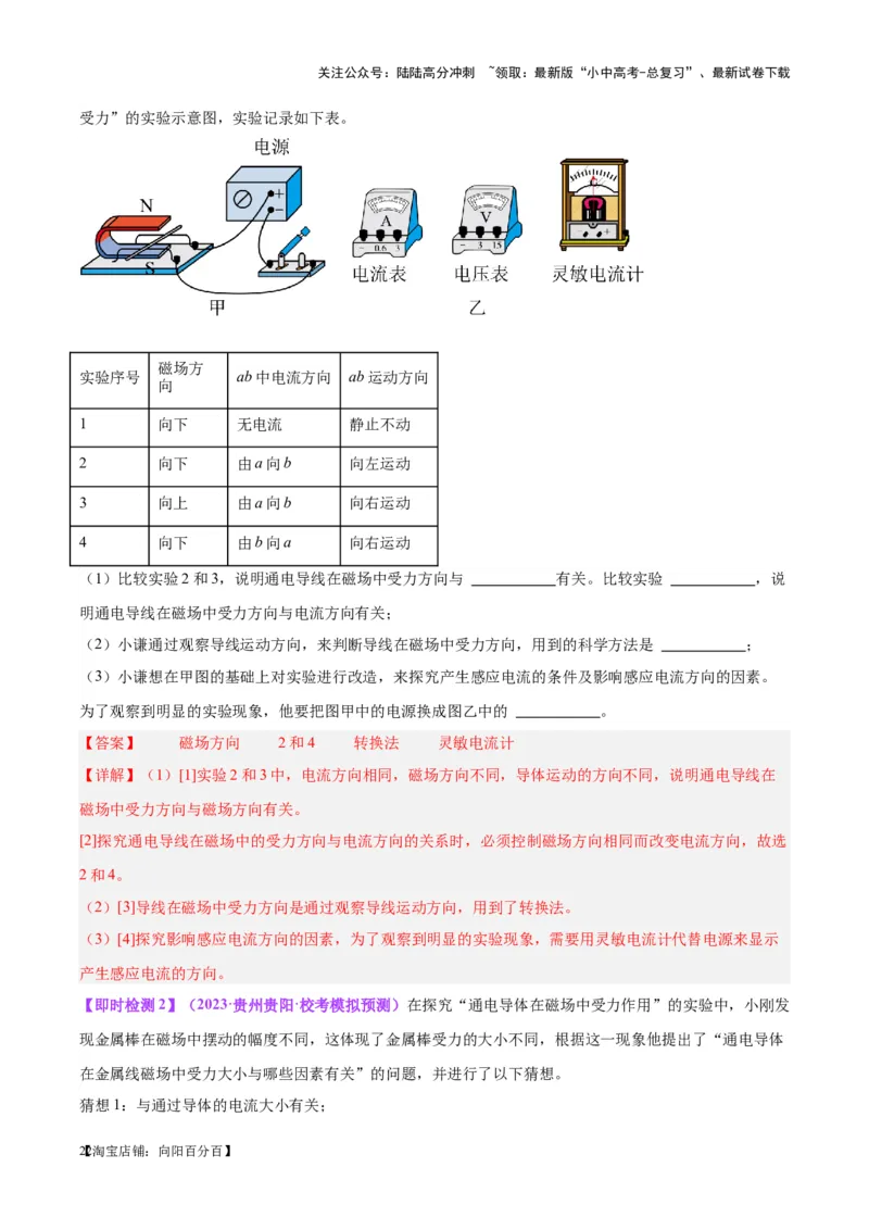 专题36电磁学实验专题（二）（解析版）_02中考总复习（2026版更新中）_04-物理-中考总复习_2024年中考复习资料_一轮复习_完备战2024年中考物理一轮复习考点帮（全国通用）