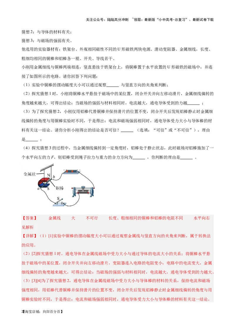 专题36电磁学实验专题（二）（解析版）_02中考总复习（2026版更新中）_04-物理-中考总复习_2024年中考复习资料_一轮复习_完备战2024年中考物理一轮复习考点帮（全国通用）