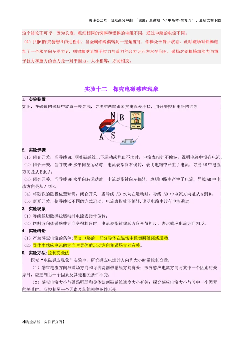 专题36电磁学实验专题（二）（解析版）_02中考总复习（2026版更新中）_04-物理-中考总复习_2024年中考复习资料_一轮复习_完备战2024年中考物理一轮复习考点帮（全国通用）