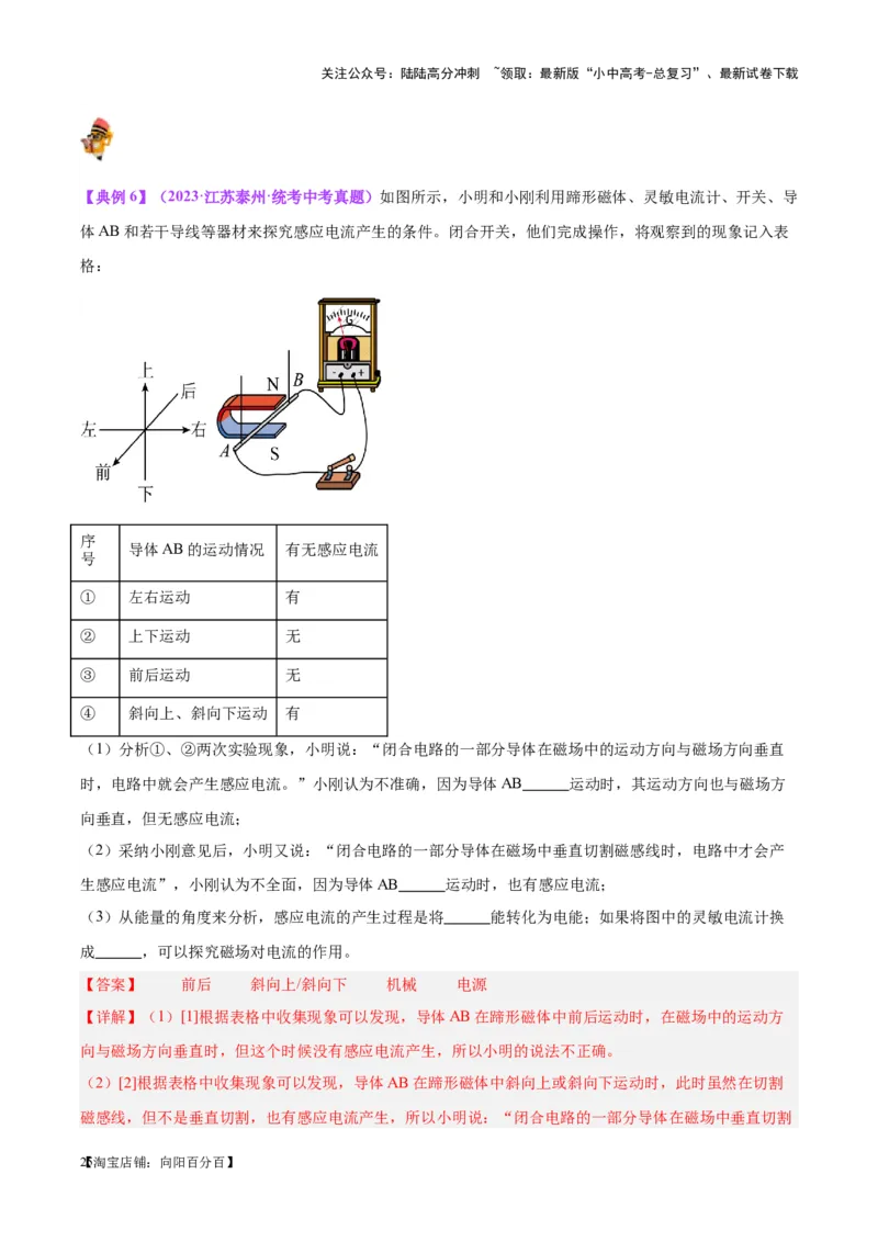 专题36电磁学实验专题（二）（解析版）_02中考总复习（2026版更新中）_04-物理-中考总复习_2024年中考复习资料_一轮复习_完备战2024年中考物理一轮复习考点帮（全国通用）