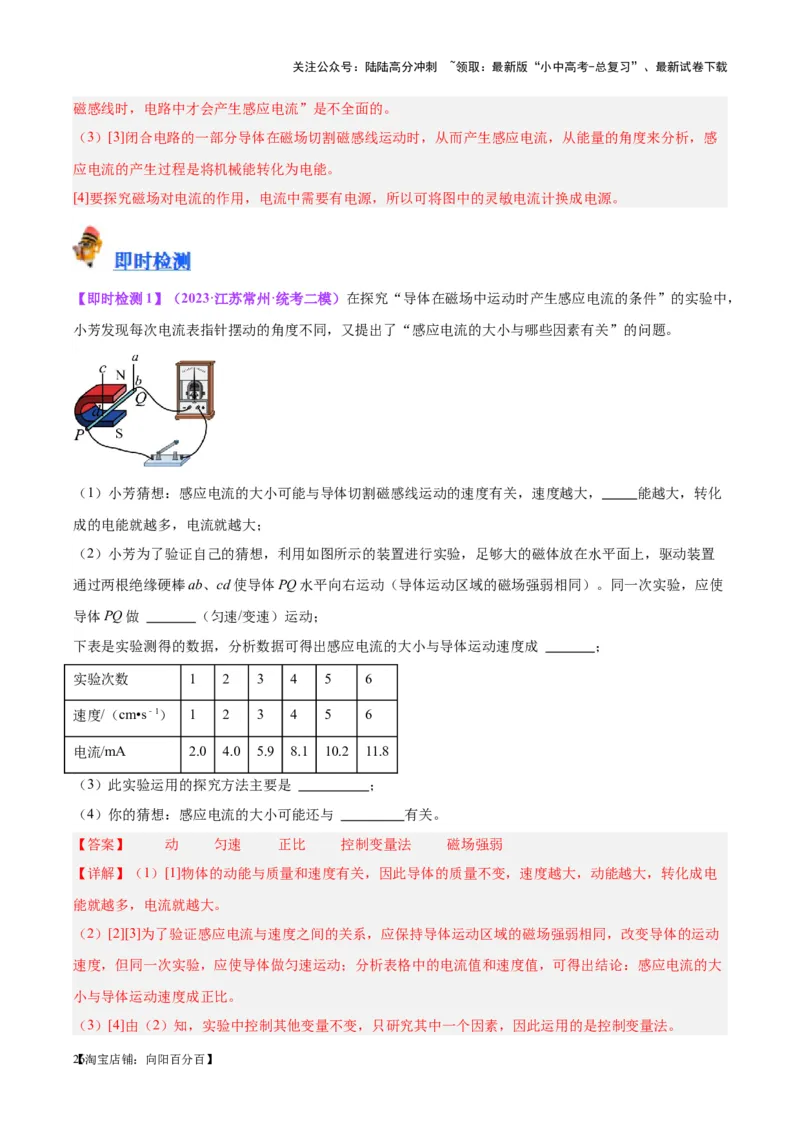 专题36电磁学实验专题（二）（解析版）_02中考总复习（2026版更新中）_04-物理-中考总复习_2024年中考复习资料_一轮复习_完备战2024年中考物理一轮复习考点帮（全国通用）