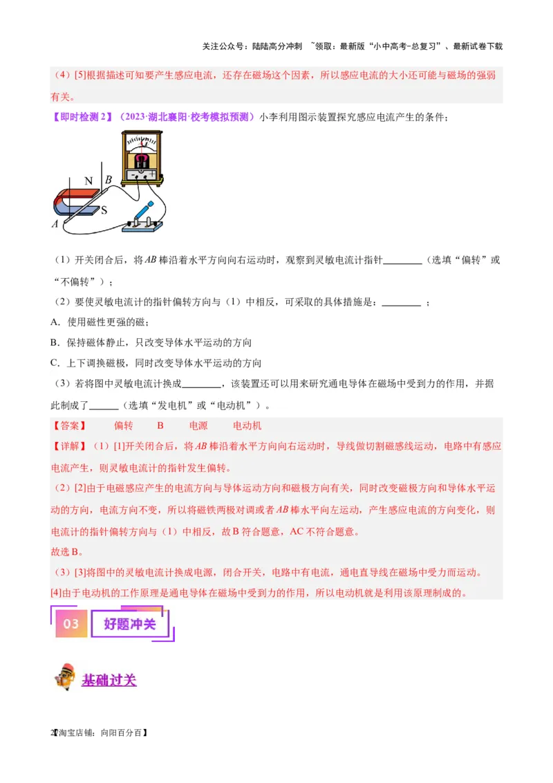 专题36电磁学实验专题（二）（解析版）_02中考总复习（2026版更新中）_04-物理-中考总复习_2024年中考复习资料_一轮复习_完备战2024年中考物理一轮复习考点帮（全国通用）