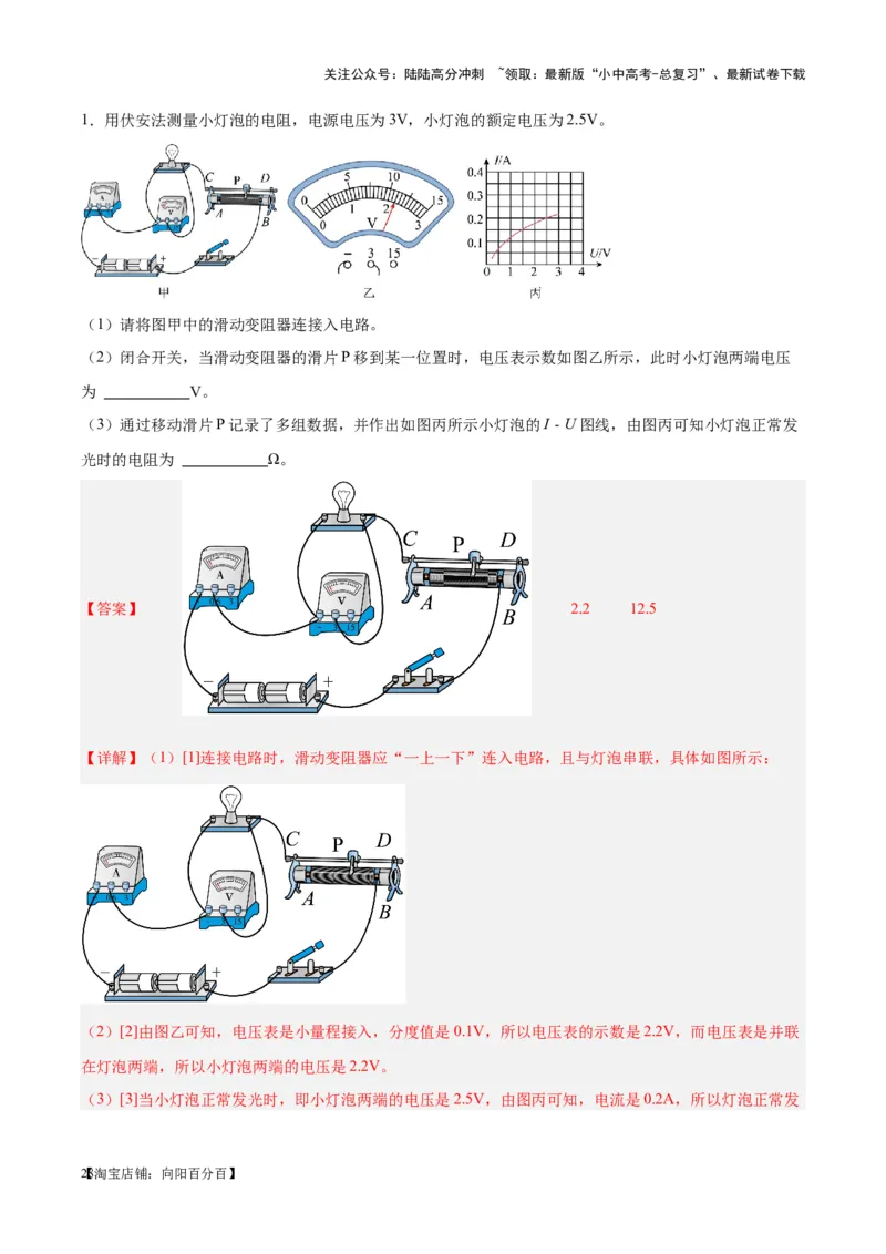 专题36电磁学实验专题（二）（解析版）_02中考总复习（2026版更新中）_04-物理-中考总复习_2024年中考复习资料_一轮复习_完备战2024年中考物理一轮复习考点帮（全国通用）