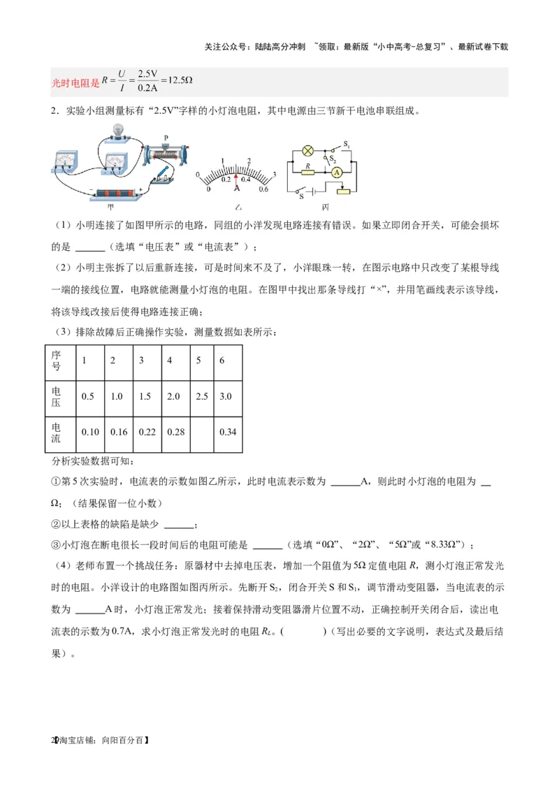 专题36电磁学实验专题（二）（解析版）_02中考总复习（2026版更新中）_04-物理-中考总复习_2024年中考复习资料_一轮复习_完备战2024年中考物理一轮复习考点帮（全国通用）