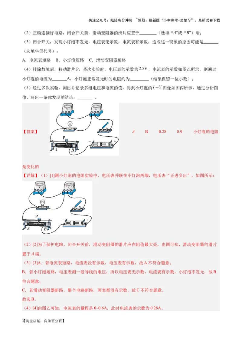 专题36电磁学实验专题（二）（解析版）_02中考总复习（2026版更新中）_04-物理-中考总复习_2024年中考复习资料_一轮复习_完备战2024年中考物理一轮复习考点帮（全国通用）