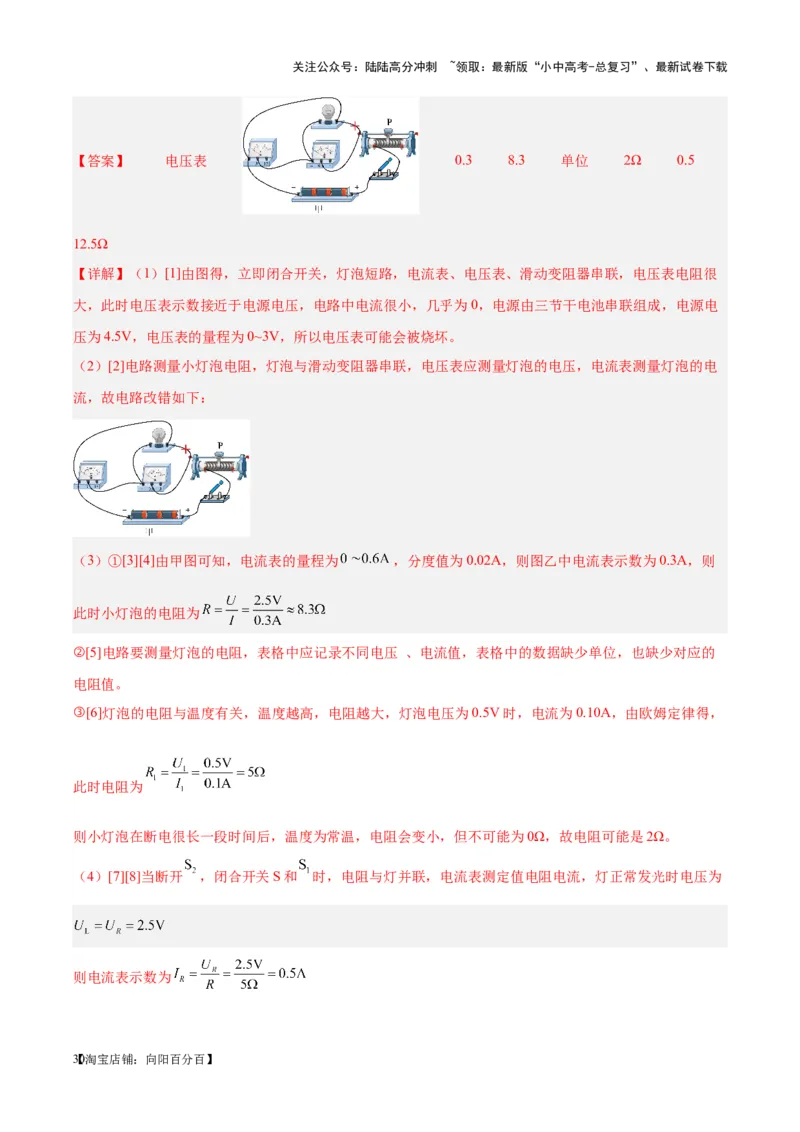 专题36电磁学实验专题（二）（解析版）_02中考总复习（2026版更新中）_04-物理-中考总复习_2024年中考复习资料_一轮复习_完备战2024年中考物理一轮复习考点帮（全国通用）