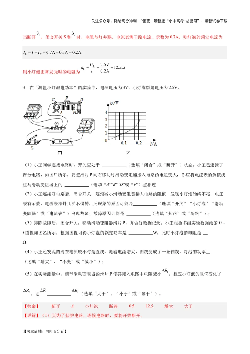 专题36电磁学实验专题（二）（解析版）_02中考总复习（2026版更新中）_04-物理-中考总复习_2024年中考复习资料_一轮复习_完备战2024年中考物理一轮复习考点帮（全国通用）