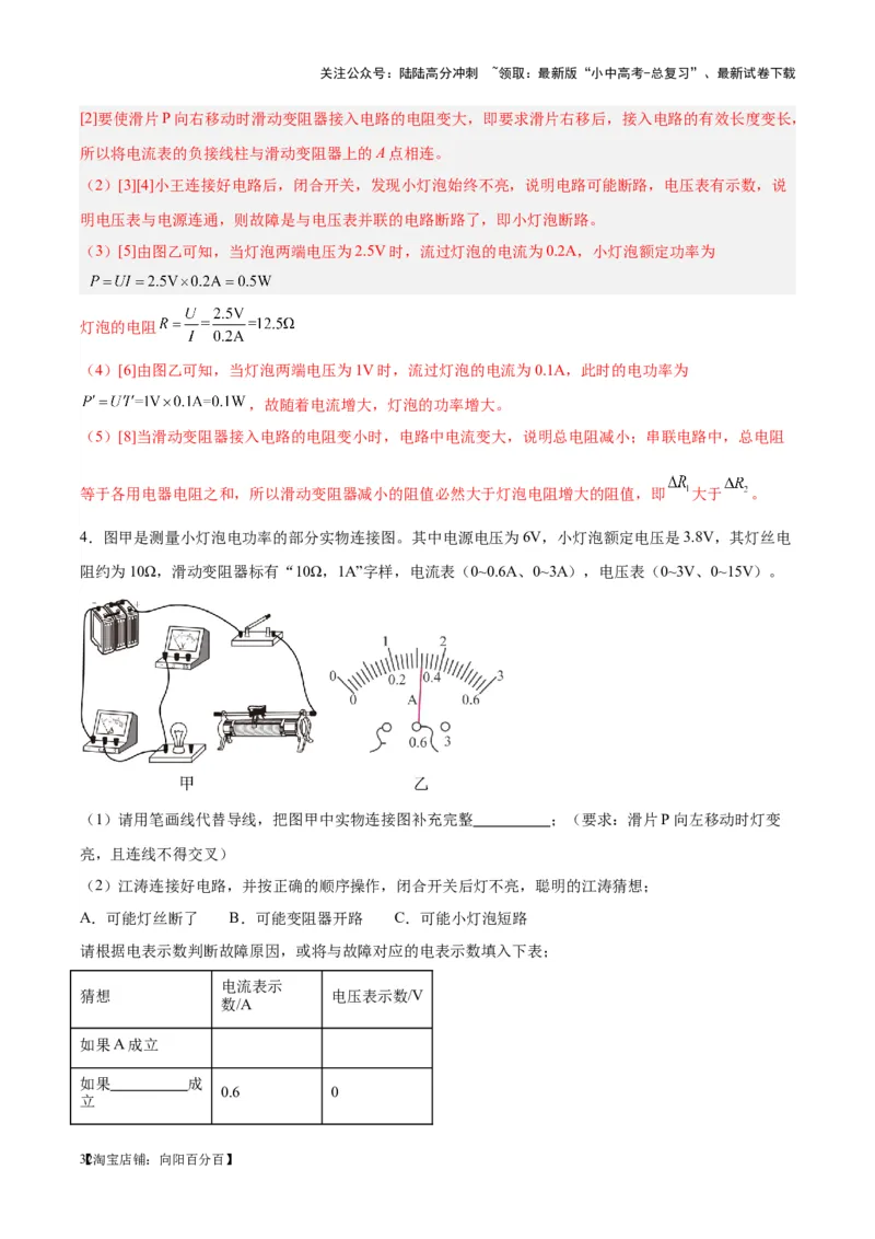 专题36电磁学实验专题（二）（解析版）_02中考总复习（2026版更新中）_04-物理-中考总复习_2024年中考复习资料_一轮复习_完备战2024年中考物理一轮复习考点帮（全国通用）