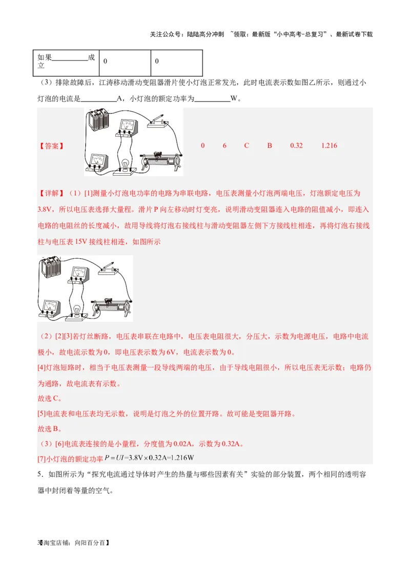 专题36电磁学实验专题（二）（解析版）_02中考总复习（2026版更新中）_04-物理-中考总复习_2024年中考复习资料_一轮复习_完备战2024年中考物理一轮复习考点帮（全国通用）