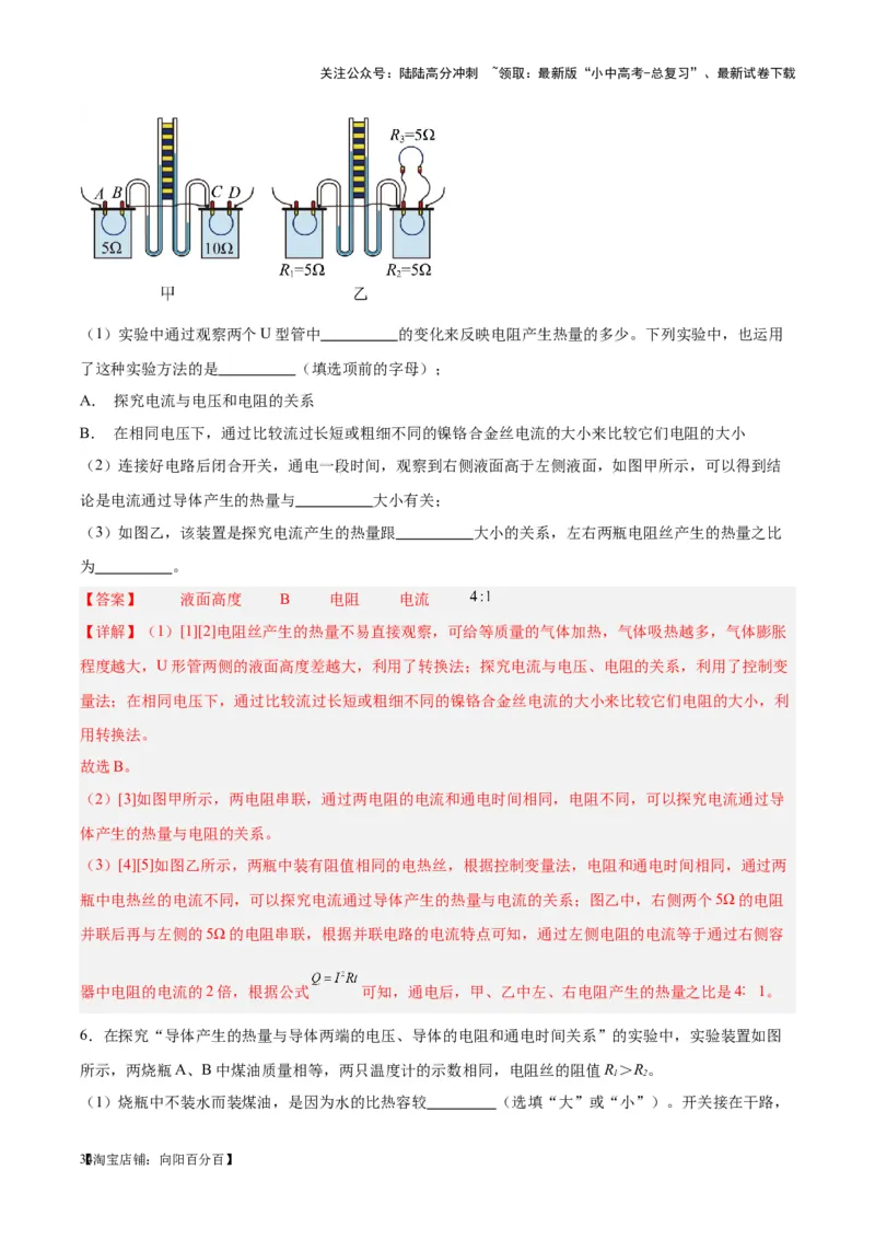 专题36电磁学实验专题（二）（解析版）_02中考总复习（2026版更新中）_04-物理-中考总复习_2024年中考复习资料_一轮复习_完备战2024年中考物理一轮复习考点帮（全国通用）