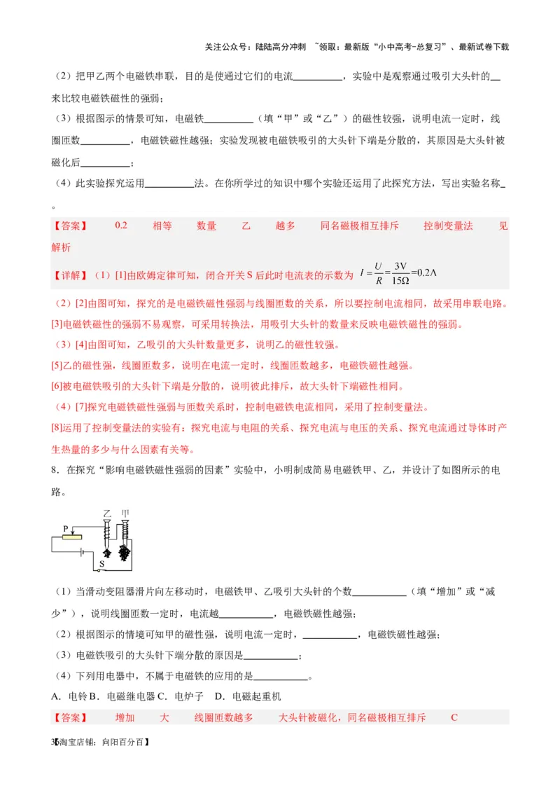专题36电磁学实验专题（二）（解析版）_02中考总复习（2026版更新中）_04-物理-中考总复习_2024年中考复习资料_一轮复习_完备战2024年中考物理一轮复习考点帮（全国通用）