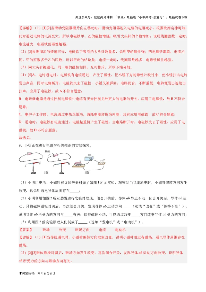 专题36电磁学实验专题（二）（解析版）_02中考总复习（2026版更新中）_04-物理-中考总复习_2024年中考复习资料_一轮复习_完备战2024年中考物理一轮复习考点帮（全国通用）